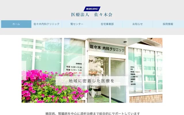 Sasaki Internal Medicine Clinic - 2-2-21 Kujo-Minami, Nishi-ku, Osaka, Osaka