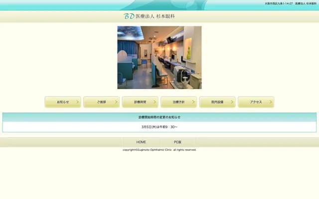 Sugimoto Ophthalmology - 1-14-27 Kujo, Nishi-ku, Osaka, Osaka