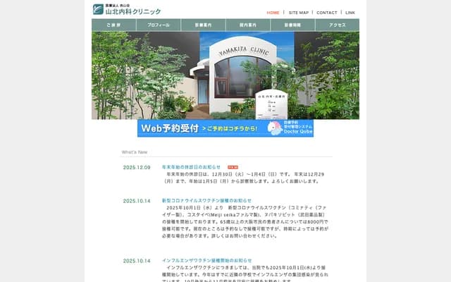 Yamakita Internal Medicine Clinic - 4-23-13 Hirao, Taisho-ku, Osaka, Osaka