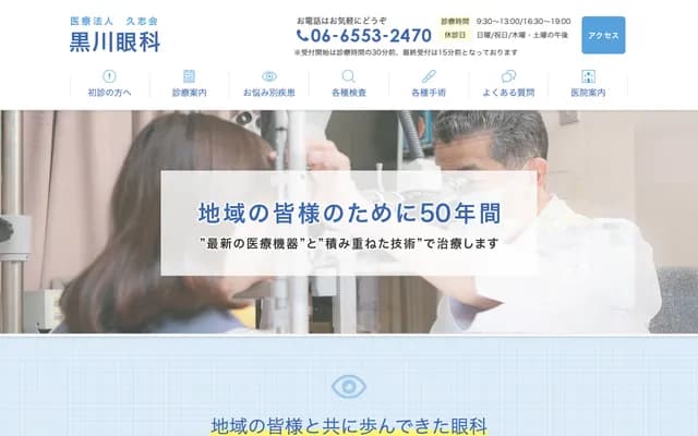 Kurokawa Ophthalmology - 1-24-6 Izuo, Taisho-ku, Osaka, Osaka