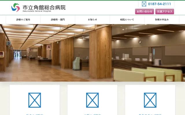 Kakunodate General Hospital