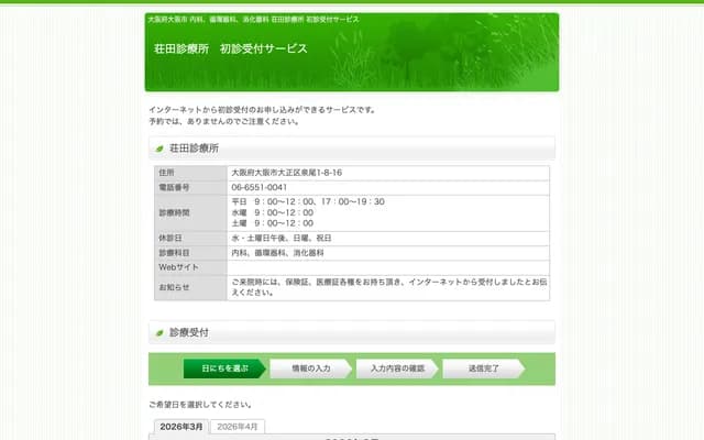 Shoda Clinic - 1-8-16 Izuo, Taisho-ku, Osaka, Osaka