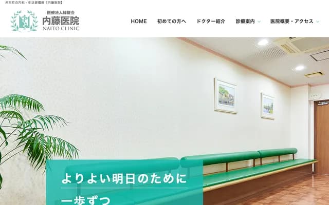 Naito Clinic - 1-1-26 Ichioka, Minato-ku, Osaka, Osaka