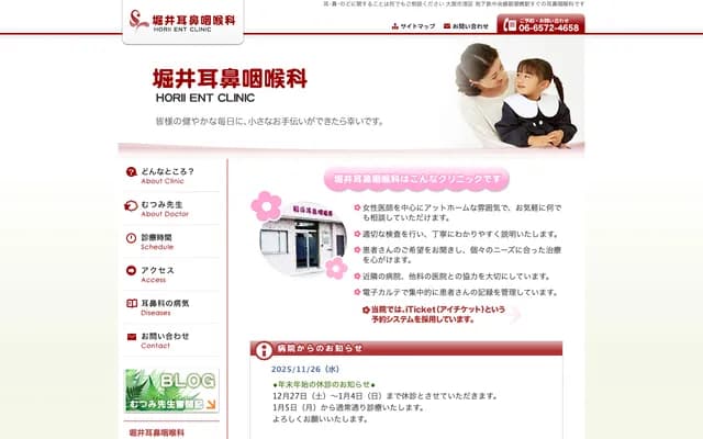 Horii ENT Clinic - 1-1-20 Ikeshima, Minato-ku, Osaka, Osaka