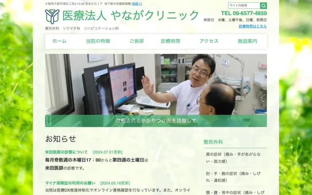 Yanaga Clinic - 2-13-29 Misaki, Minato-ku, Osaka, Osaka