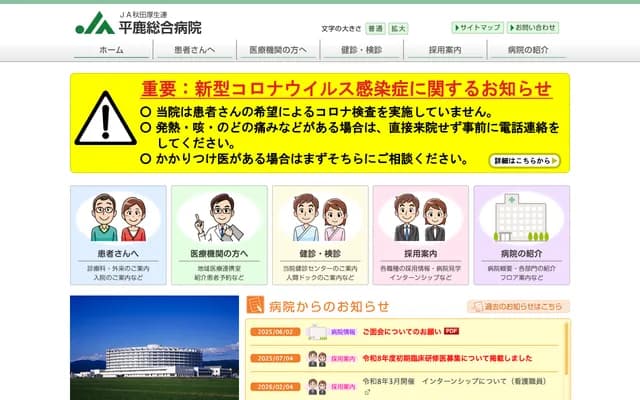 Hiraka General Hospital