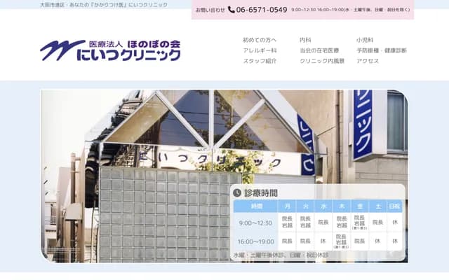 Niitsu Clinic - 1-1-23 Kobare, Minato-ku, Osaka, Osaka