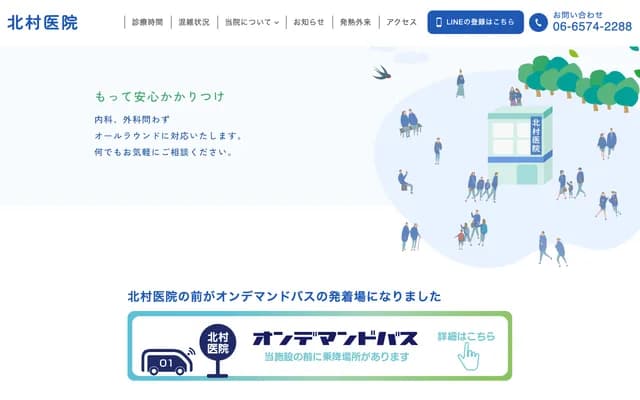 Kitamura Clinic - 2-4-4 Kobare, Minato-ku, Osaka, Osaka