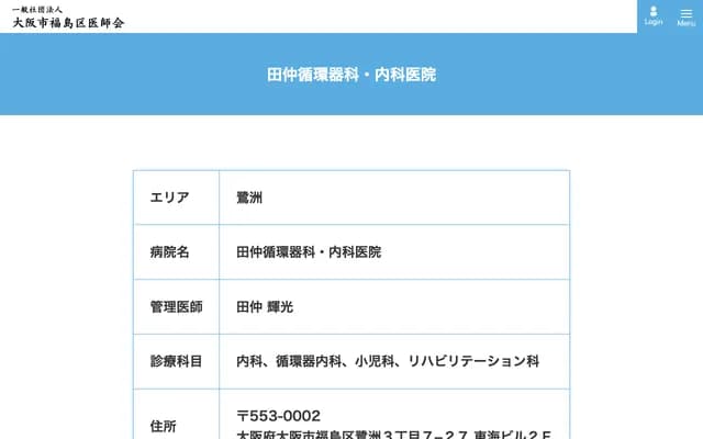 Tanaka Cardiology & Internal Medicine Clinic