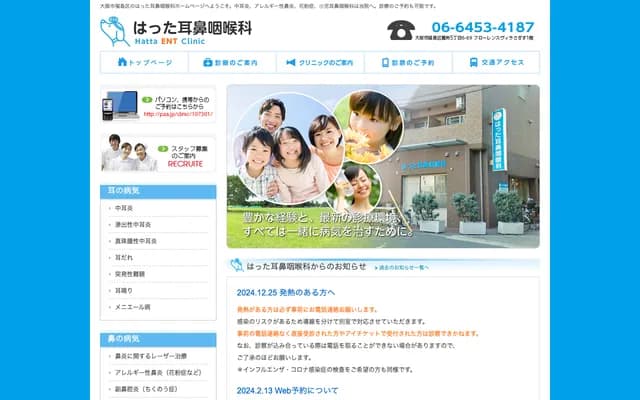 Hatta ENT Clinic - 5-6-69 Sagisu, Fukushima-ku, Osaka, Osaka