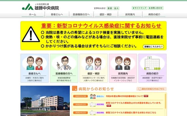 Ogachi Chuo Hospital - 25 Isogaoka, Yamada, Yuzawa, Akita