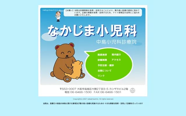 Nakashima Pediatrics Clinic - 2-3-5 Obiraki, Fukushima-ku, Osaka, Osaka