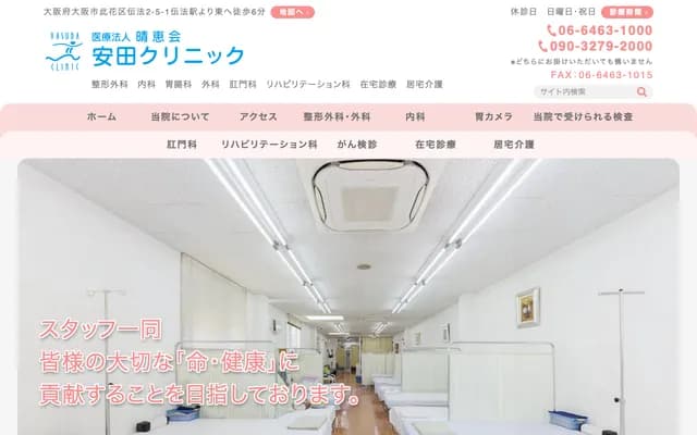 Yasuda Clinic - 2-5-1 Denpo, Konohana-ku, Osaka, Osaka