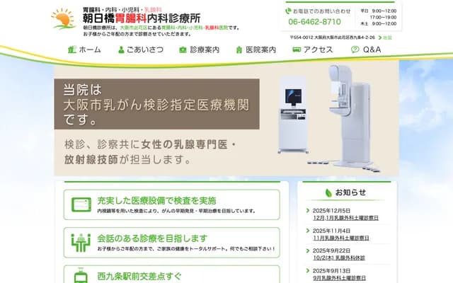 Asahibashi Gastroenterology & Internal Medicine Clinic - 4-2-26 Nishikujo, Konohana-ku, Osaka, Osaka