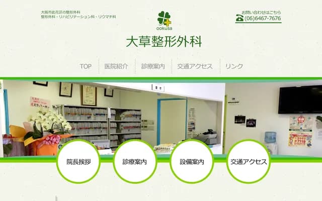 Okusa Orthopedics - 1-5-6 Shikanoshima, Konohana-ku, Osaka, Osaka