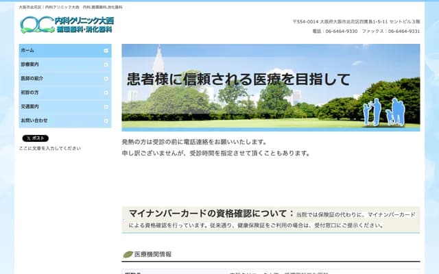 Onishi Internal Medicine Cardiology & Gastroenterology Clinic - 1-5-11 Shikanoshima, Konohana-ku, Osaka, Osaka