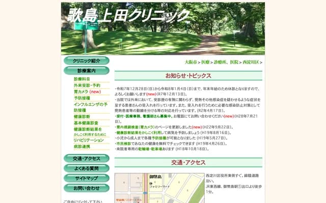 Utajima Ueda Clinic - 1-4-9 Mitejima, Nishiyodogawa-ku, Osaka, Osaka