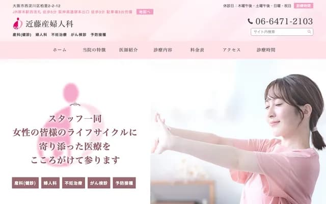 Kondo OB/GYN - 2-2-12 Kashiwazato, Nishiyodogawa-ku, Osaka, Osaka