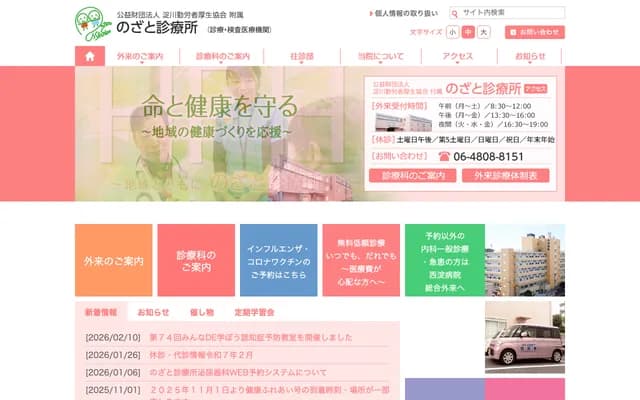 Nozato Clinic - 3-5-34 Nozato, Nishiyodogawa-ku, Osaka, Osaka