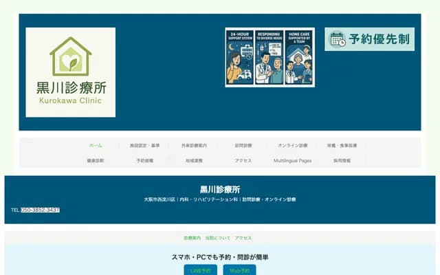 Kurokawa Clinic - 1-22-23 Himesato, Nishiyodogawa-ku, Osaka, Osaka