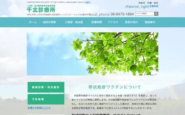 Senkita Clinic - 5-5-3 Owada, Nishiyodogawa-ku, Osaka, Osaka