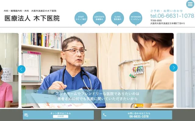 Kinoshita Clinic - 5-4-5 Nippombashi, Naniwa-ku, Osaka, Osaka