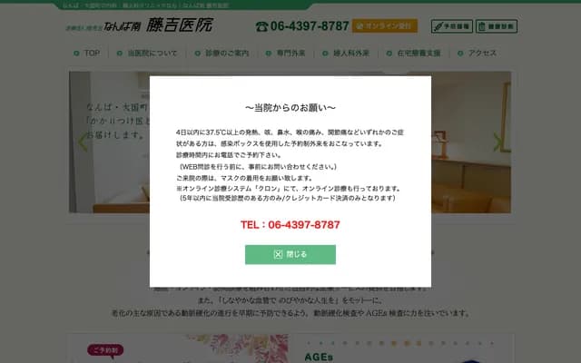 Namba Minami Fujiyoshi Clinic - 2-1-8 Shikitsunishi, Naniwa-ku, Osaka, Osaka