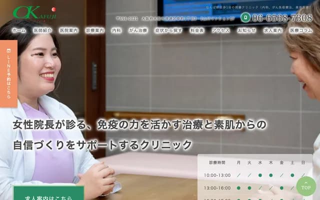 Okafuji Clinic - 1-2-2 Saiwaicho, Naniwa-ku, Osaka, Osaka