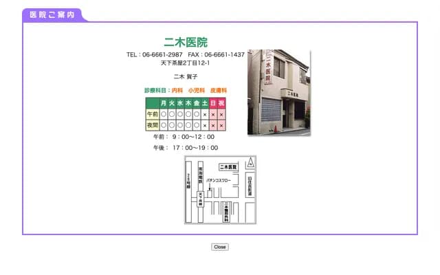 Futaki Clinic - 2-12-1 Tengachaya, Nishinari-ku, Osaka, Osaka