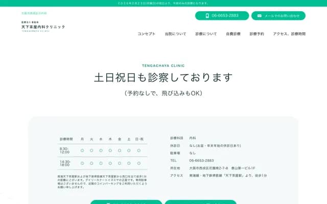 Yamashita Clinic - 2-7-8 Hanazono-Minami, Nishinari-ku, Osaka, Osaka