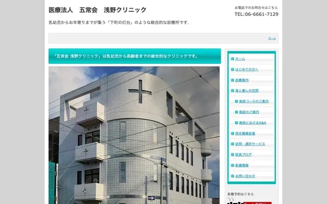 Asano Clinic - 1-8-11 Kishirito-Higashi, Nishinari-ku, Osaka, Osaka