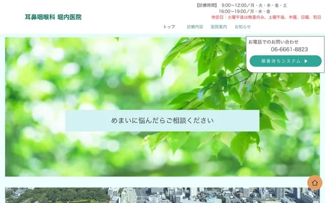 Horiuchi ENT Clinic - 1-15-13 Tamadenaka, Nishinari-ku, Osaka, Osaka