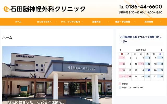 Ishida Neurosurgery Clinic - 1-1-60 Shimizu 1-chome, Odate, Akita