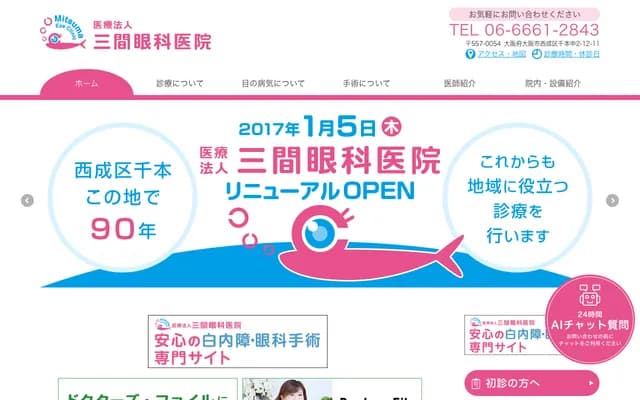 Mima Ophthalmology Clinic - 2-12-11 Senbonnaka, Nishinari-ku, Osaka, Osaka