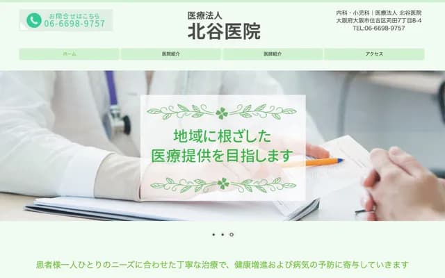 Kitatani Clinic - 7-8-4 Karita, Sumiyoshi-ku, Osaka, Osaka