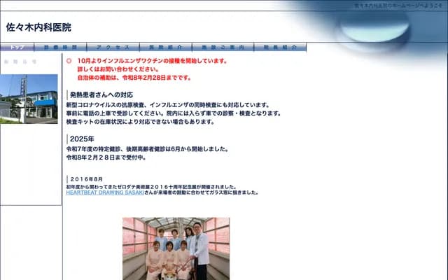 Sasaki Internal Medicine Clinic - 59 Yachimachi-ushiro, Odate, Akita