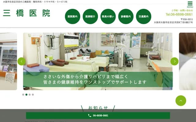 Mitsuhashi Clinic - 8-6-27 Karita, Sumiyoshi-ku, Osaka, Osaka