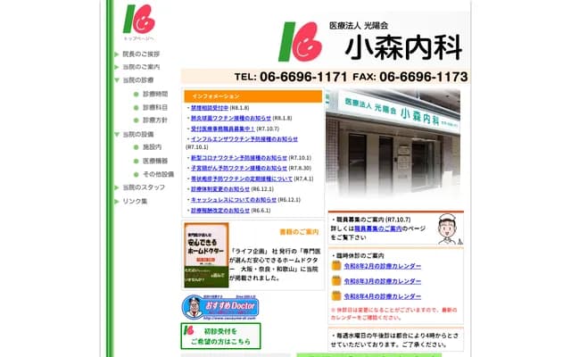 Komori Internal Medicine Clinic - 7-11-10 Karita, Sumiyoshi-ku, Osaka, Osaka