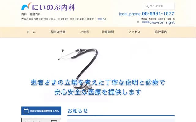 Niinobu Internal Medicine Clinic - 2-7-7 Abiko-Nishi, Sumiyoshi-ku, Osaka, Osaka