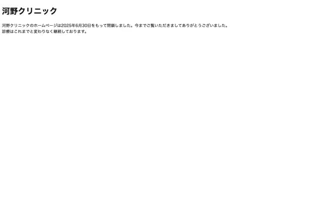 Kawano Clinic - 2-20-10 Sugimoto, Sumiyoshi-ku, Osaka, Osaka