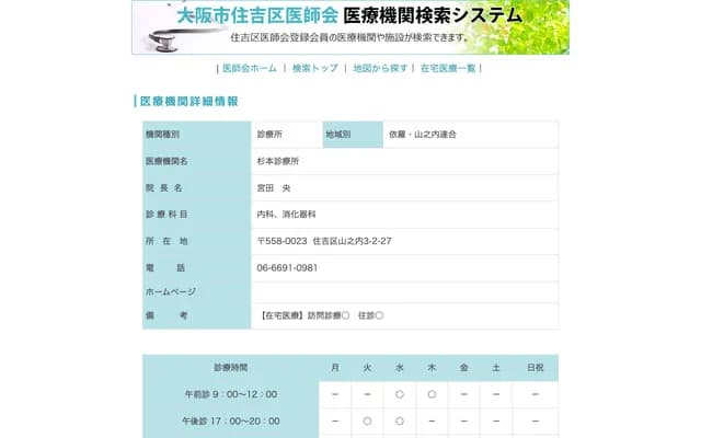 Sugimoto Clinic - 3-2-27 Yamanouchi, Sumiyoshi-ku, Osaka, Osaka