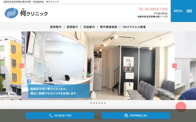 He Clinic - 1-1-23 Tezukayama-Nishi, Sumiyoshi-ku, Osaka, Osaka