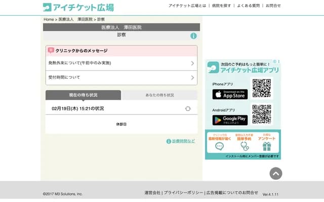 Sawada Clinic - 2-8-11 Bandai, Sumiyoshi-ku, Osaka, Osaka