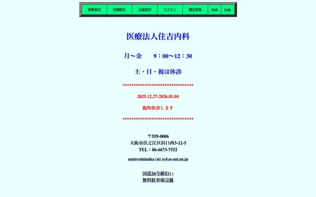 Sumiyoshi Internal Medicine - 3-12-5 Hamaguchi-Nishi, Suminoe-ku, Osaka, Osaka