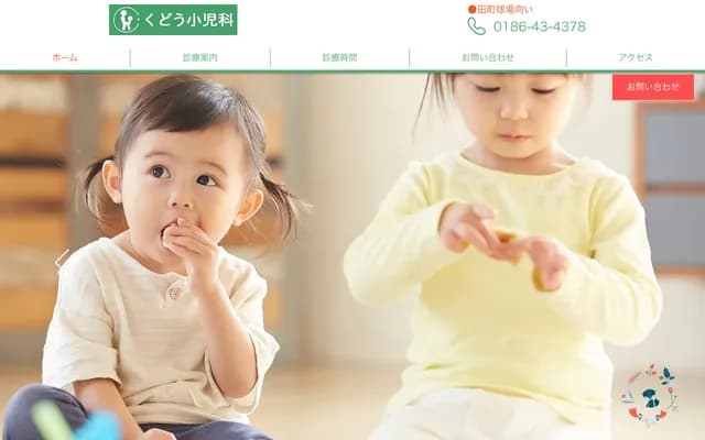 Kudo Pediatrics Clinic - 26-10 Tobiyamashimo, Odate, Akita