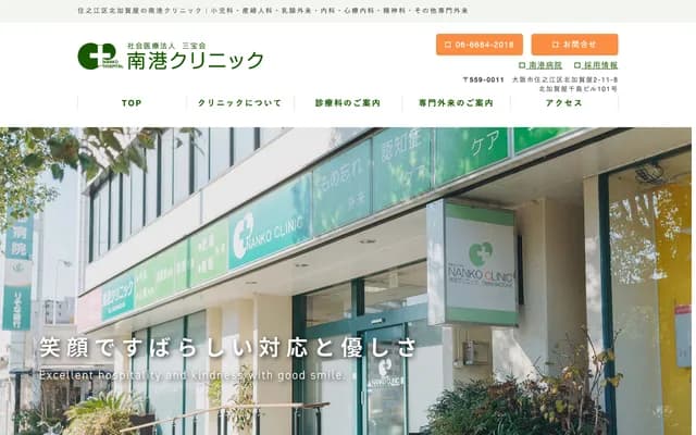 Nanko Clinic - 2-11-8 Kita-Kagaya, Suminoe-ku, Osaka, Osaka