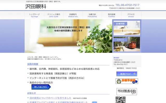 Sawada Ophthalmology - 1-10-21 Higashi-Kagaya, Suminoe-ku, Osaka, Osaka