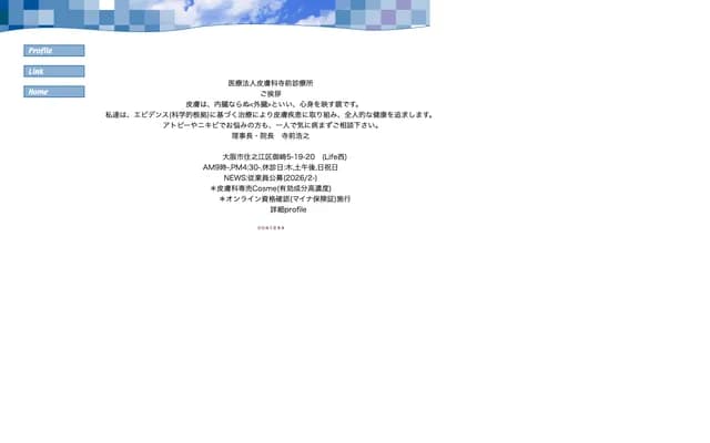 Teramae Dermatology Clinic - 5-19-20 Misaki, Suminoe-ku, Osaka, Osaka