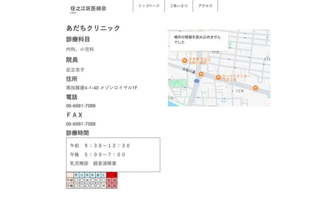 Adachi Clinic - 4-1-40 Minami-Kagaya, Suminoe-ku, Osaka, Osaka