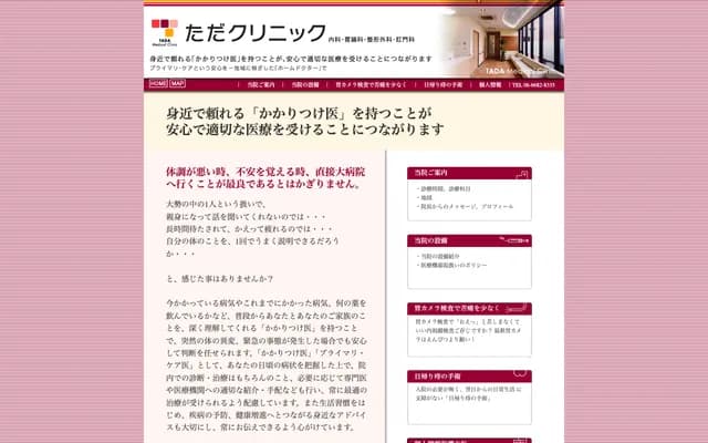 Tada Clinic - 3-2-18 Minami-Kagaya, Suminoe-ku, Osaka, Osaka